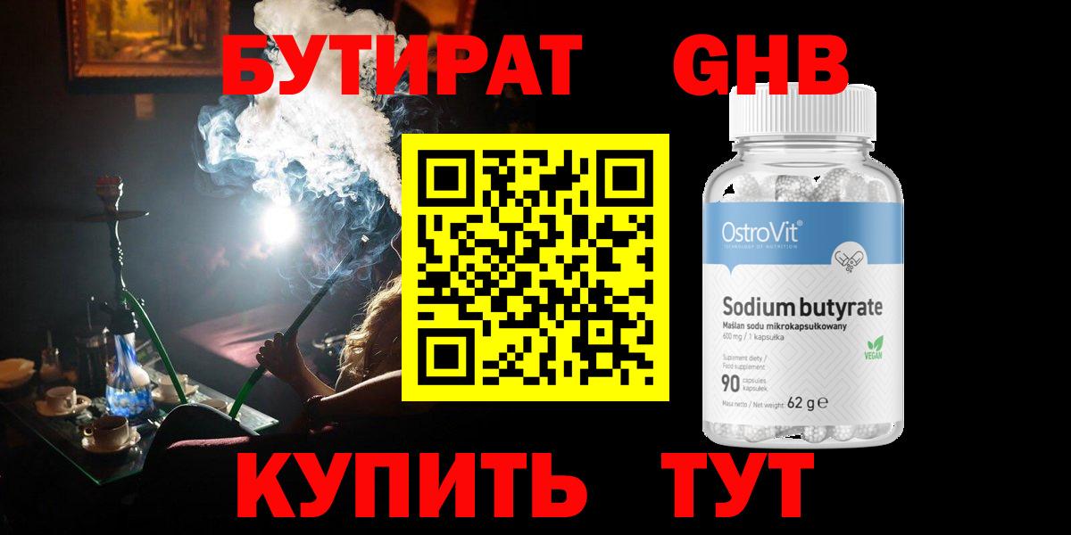 БУТИРАТ 1.4BDO Тобольск