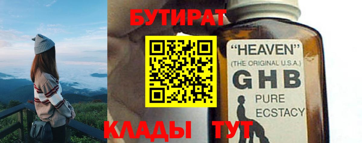 БУТИРАТ 99%  Вход с VPN  БУТИРАТ  Тобольск 