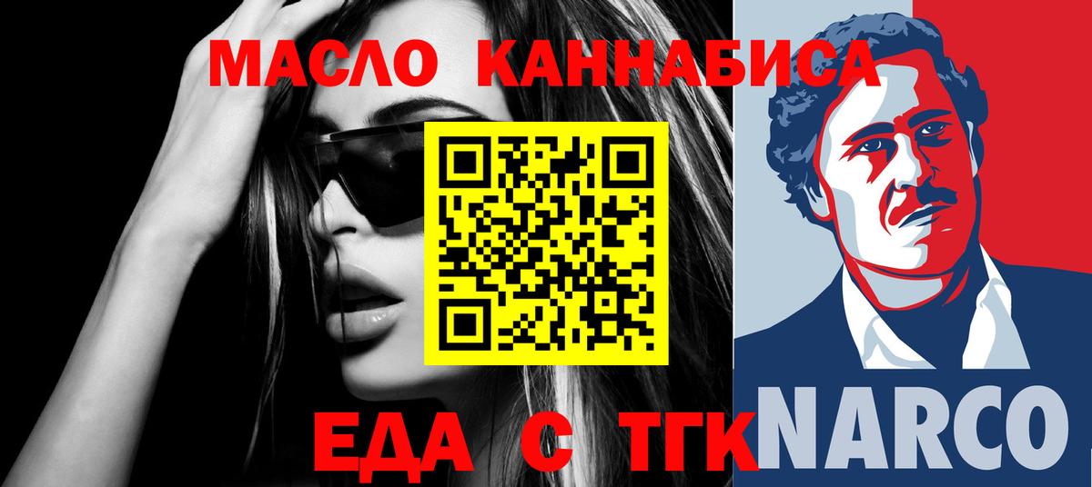 Еда ТГК конопля  Вход с VPN  Тобольск 