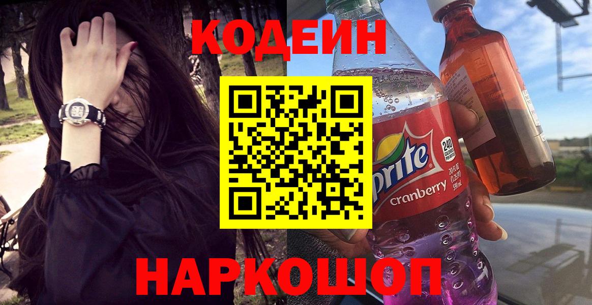 Кодеиновый сироп Lean напиток Lean (лин)  Кодеин напиток Lean (лин)  Тобольск  Вход с VPN 