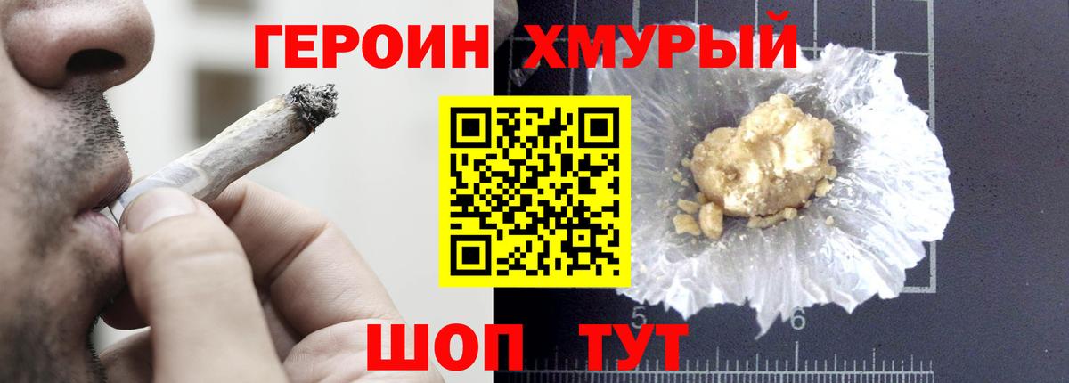 ГЕРОИН гречка  Вход с VPN  Тобольск 