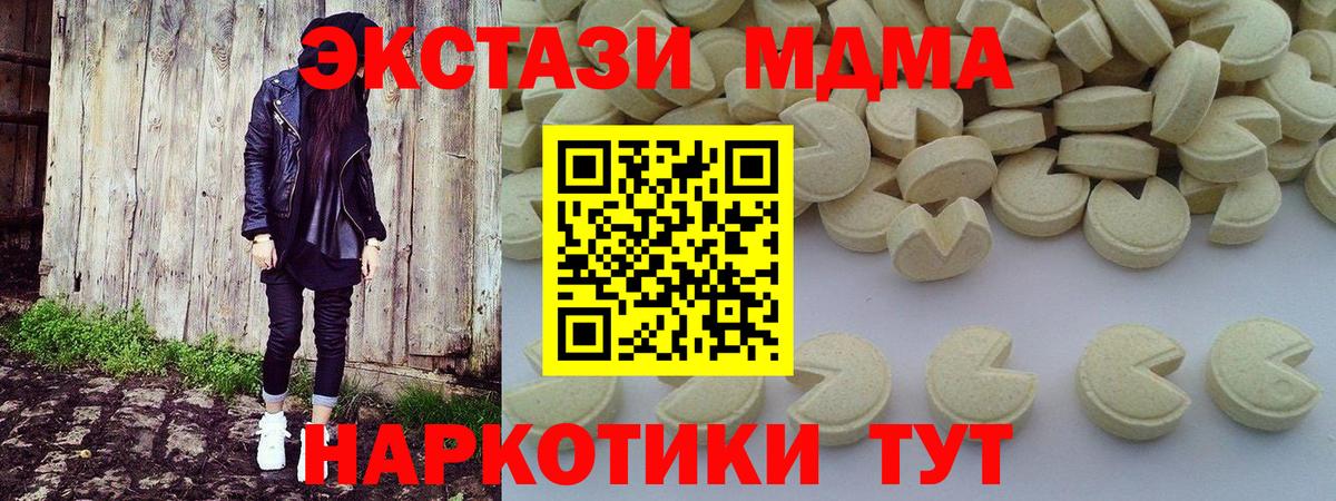 MDMA кристаллы  MDMA Molly  Тобольск  МДМА  Вход с VPN 