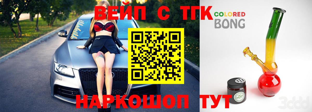 ТГК вейп с тгк  Вход с VPN  Тобольск  Дистиллят ТГК концентрат 